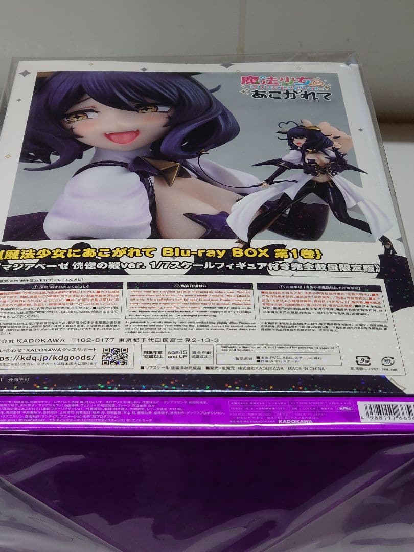 魔法少女にあこがれて 第1巻〈完全数量限定版〉