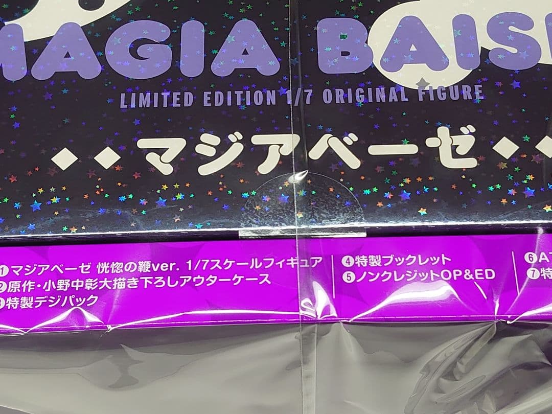 魔法少女にあこがれて 第1巻〈完全数量限定版〉