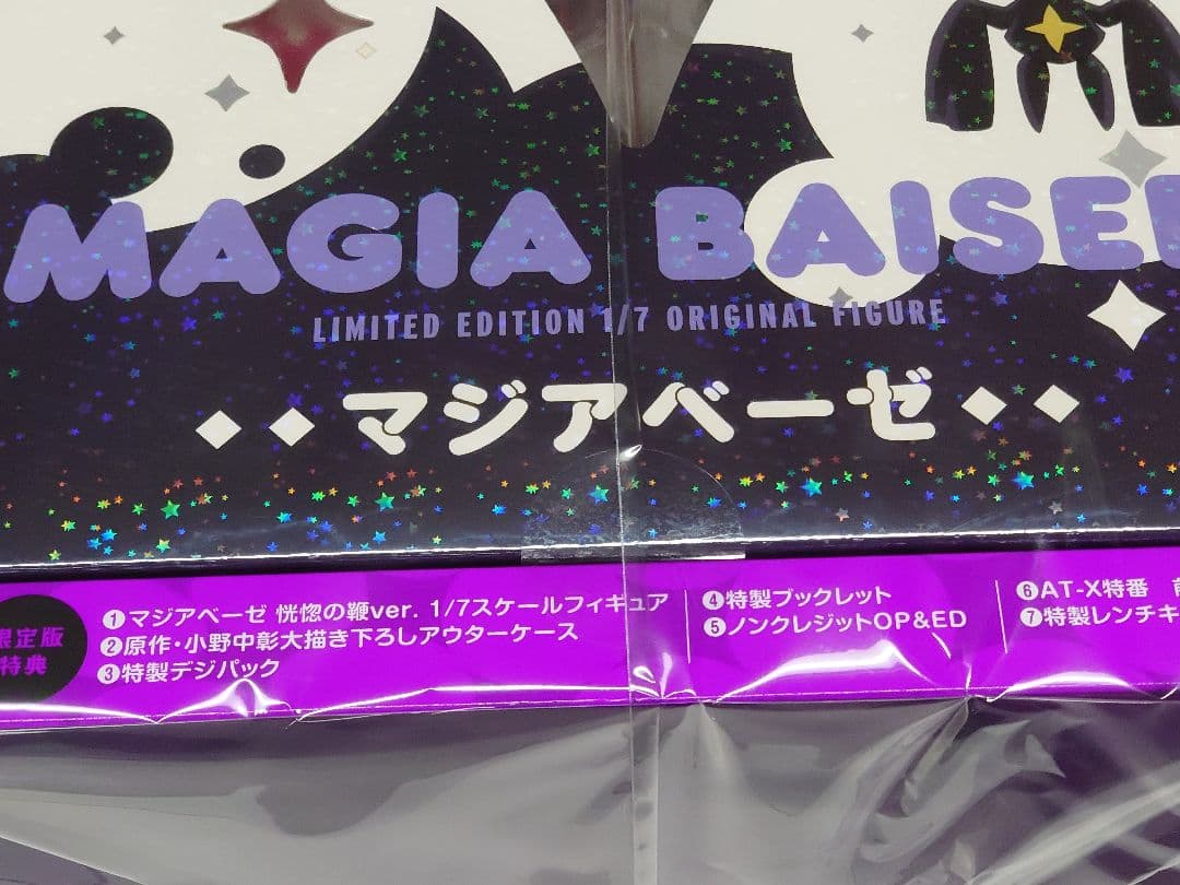 魔法少女にあこがれて 第1巻〈完全数量限定版〉