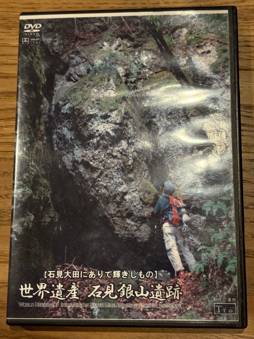世界遺産 石見銀山遺跡 DVD