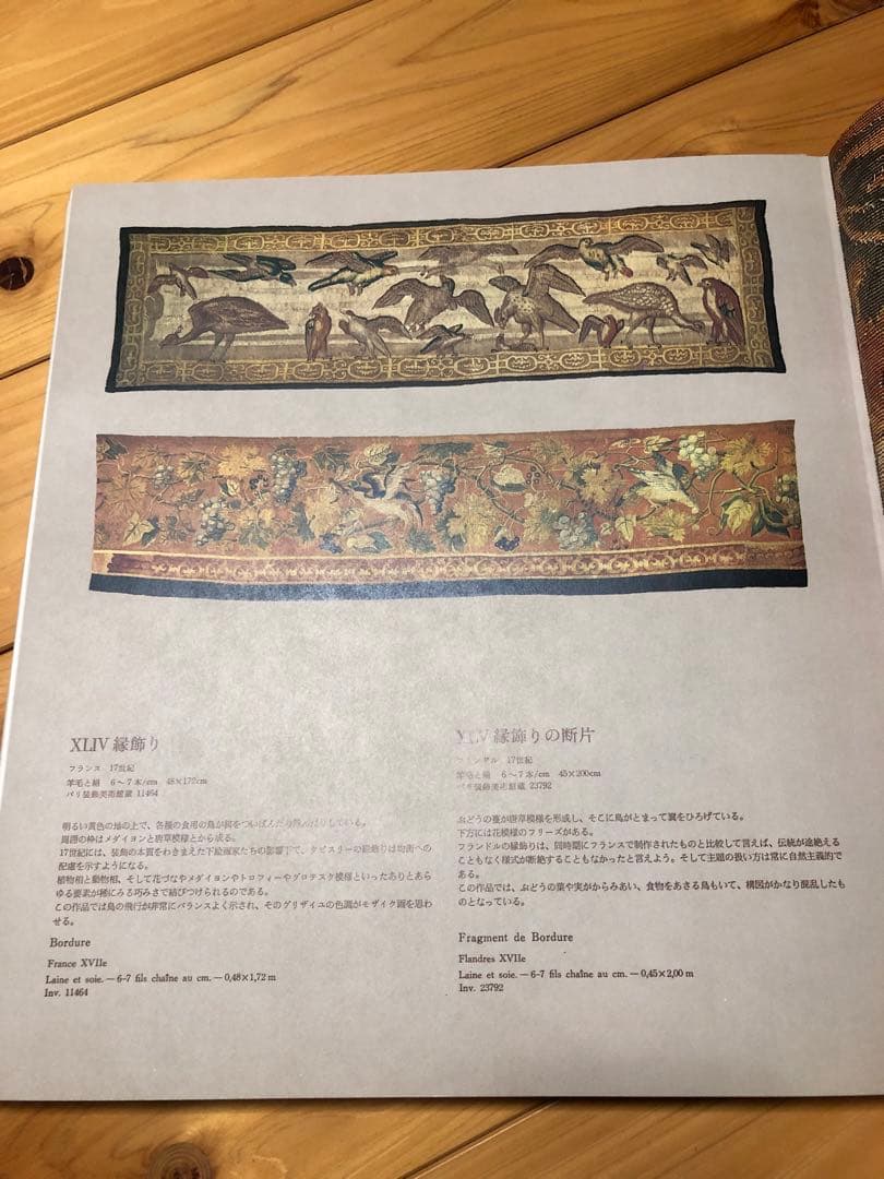 京都国立近代美術館監修　フランス工芸の美