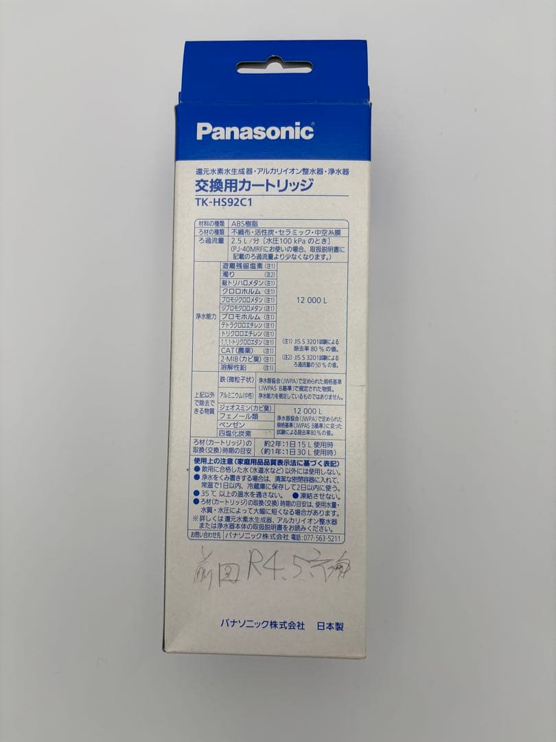 Panasonic 交換用カートリッジ TK-HS92C1