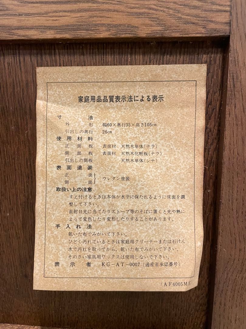 オールドカリモク　karimoku カリモク家具　キャビネット 収納家具