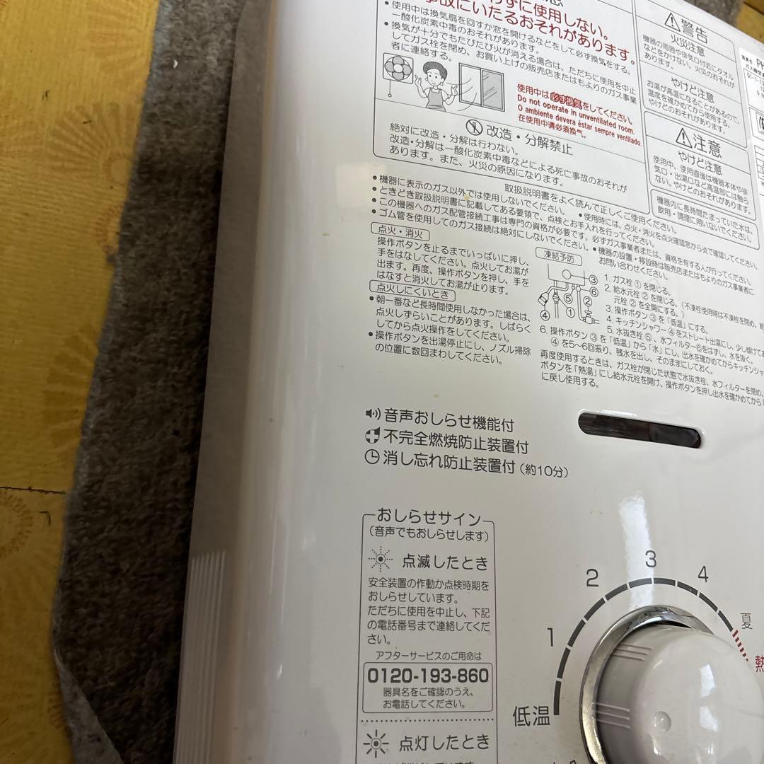 瞬間湯沸かし器　都市ガス　パロマ　2021年11月製造品 PH-5BV 元止め式