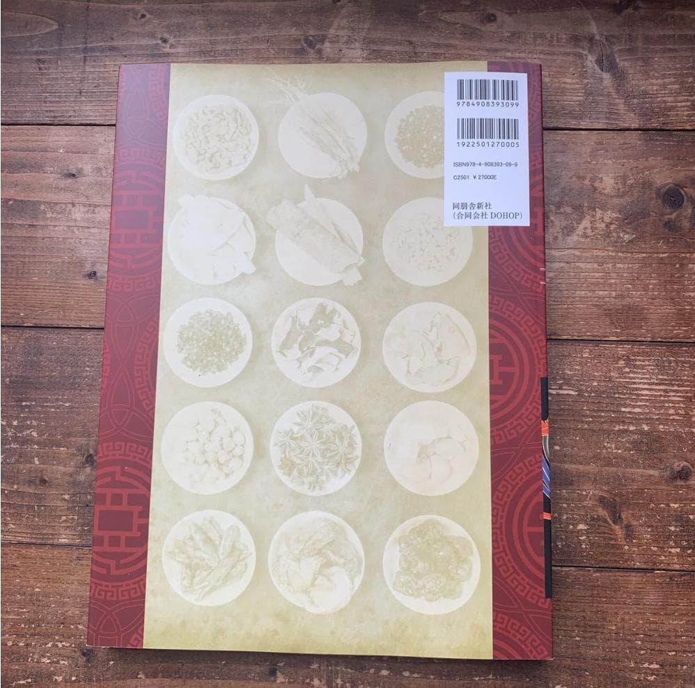 新装版　中国料理百科事典セット1〜6巻+別巻