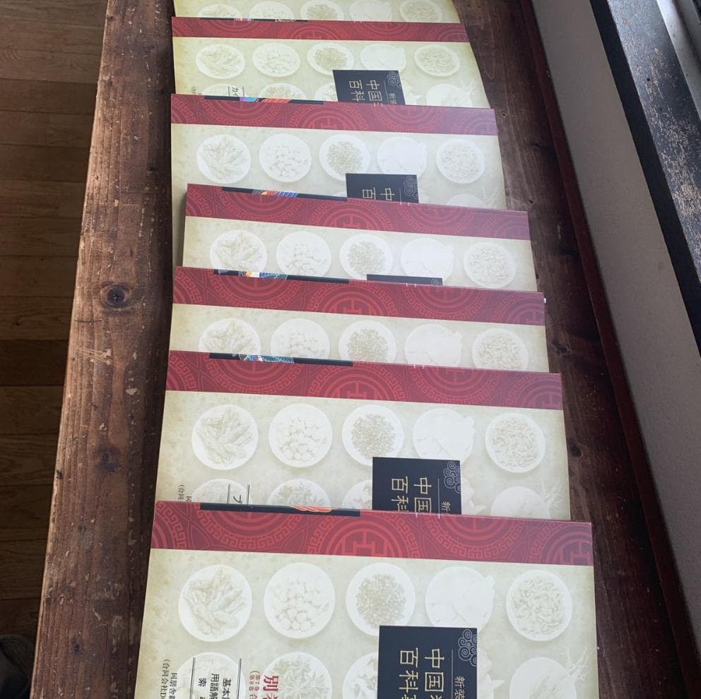 新装版　中国料理百科事典セット1〜6巻+別巻