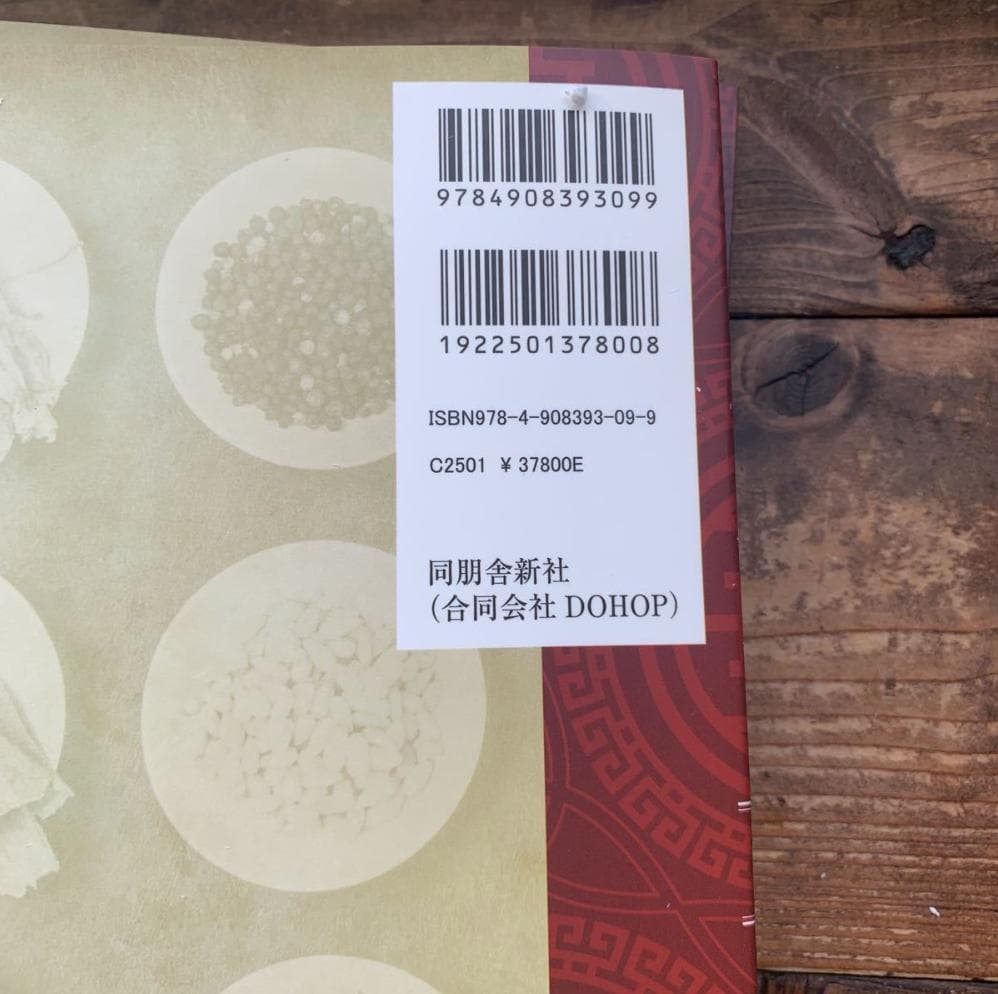 新装版　中国料理百科事典セット1〜6巻+別巻