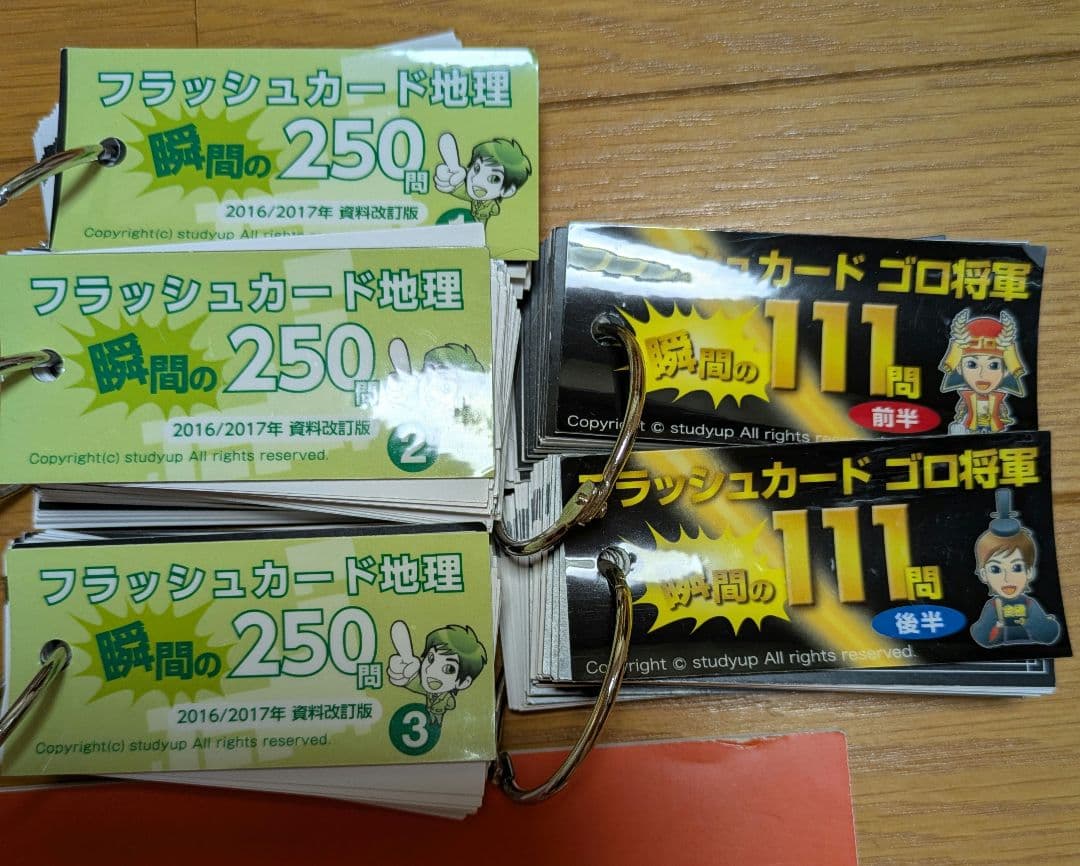 スタディアップ　暗記の極意 777 ゴロ将軍　5冊セット