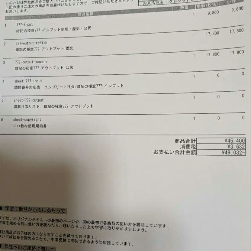 スタディアップ　暗記の極意 777 ゴロ将軍　5冊セット