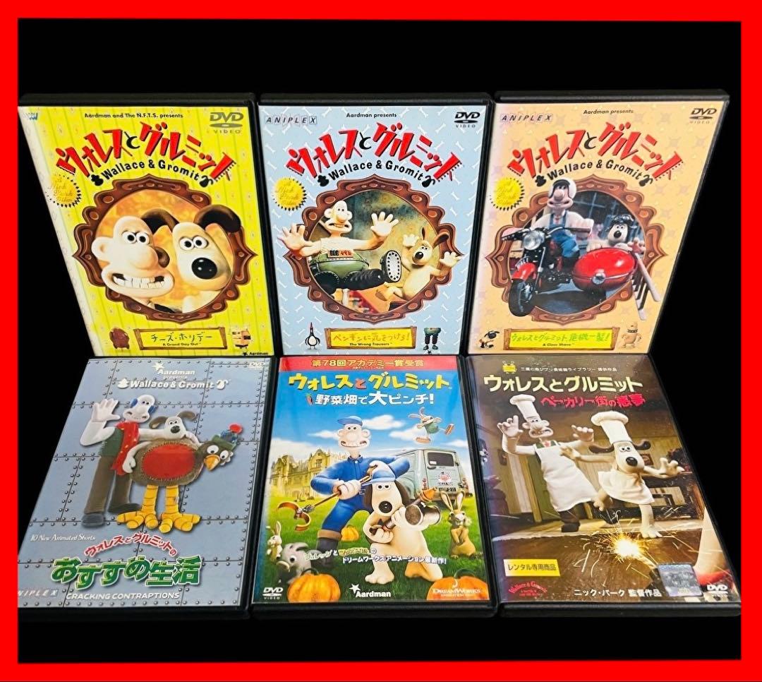 【アニメ/DVD】ウォレスとグルミット 全6巻