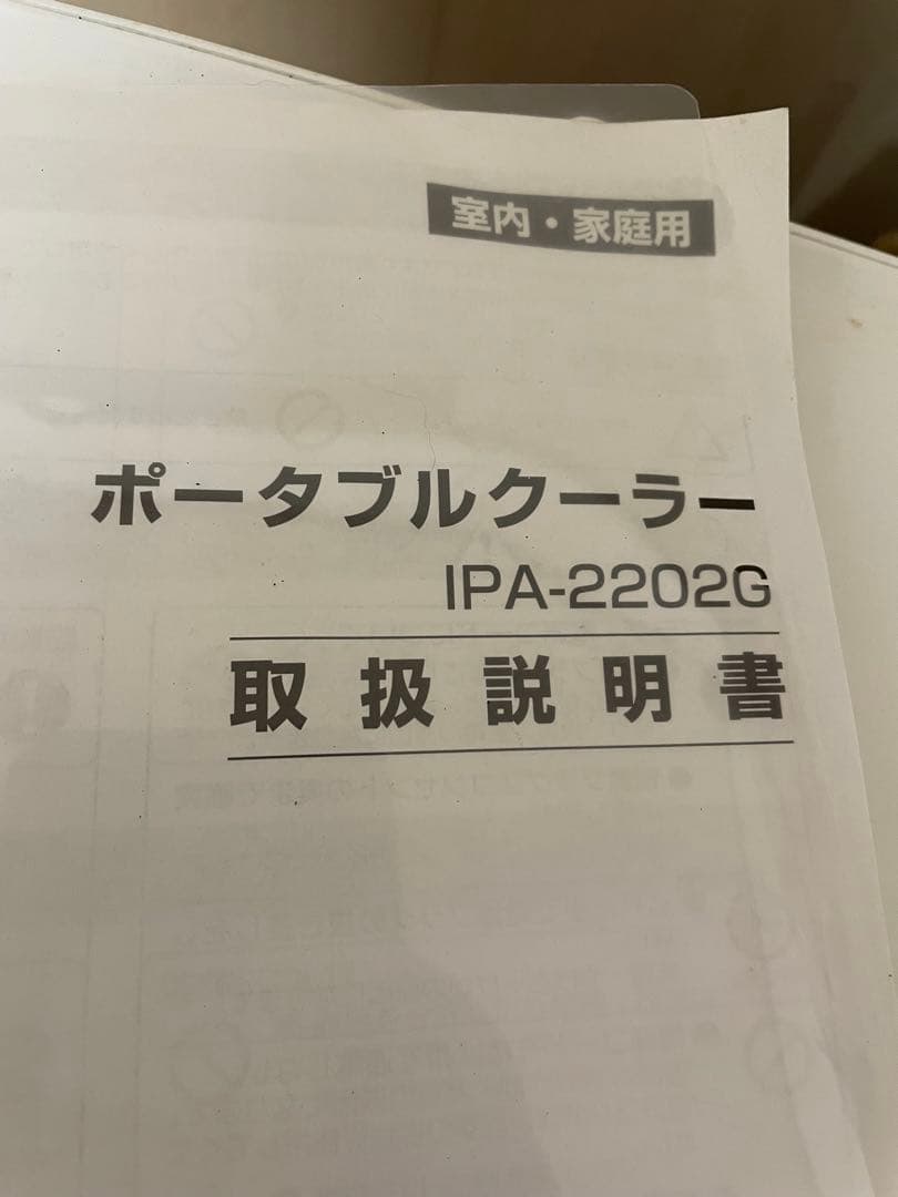アイリスオーヤマ ポータブルクーラー2.2kW IPA-2202G ホワイト