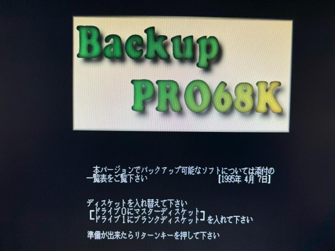 X68000用 CopyAid & Twincopy 最終版1995年2本セット