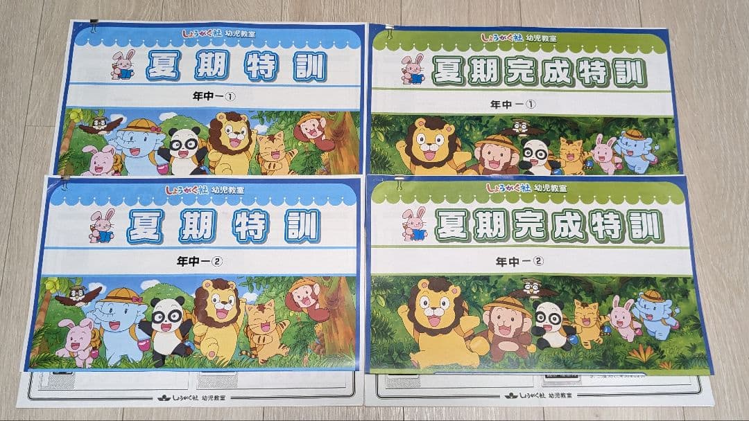 【本科・年中】しょうがく社幼児教室 奨学社 プリント