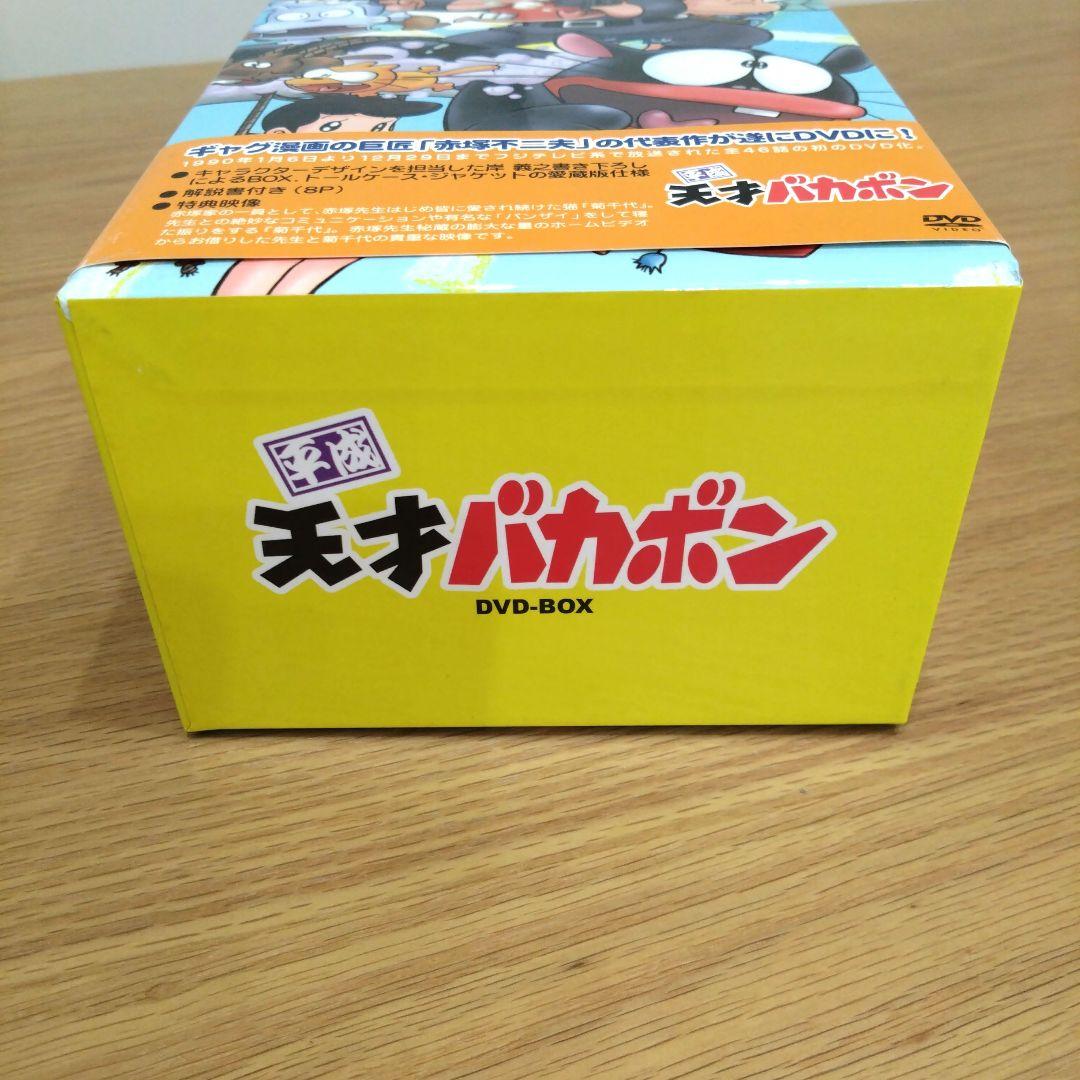 アニメ DVD-BOX 平成天才バカボン コンプリート・ボックス 廃盤 帯付き
