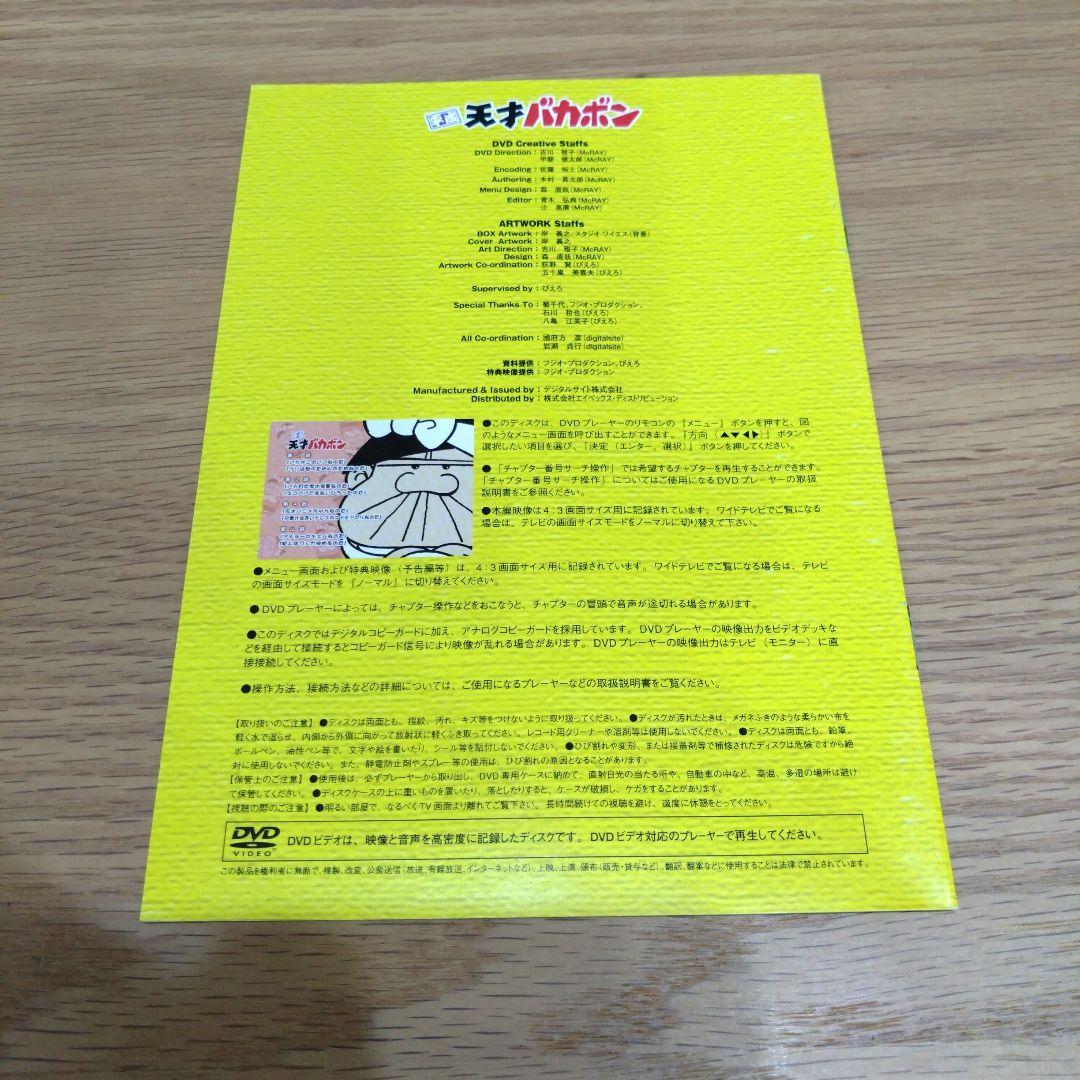 アニメ DVD-BOX 平成天才バカボン コンプリート・ボックス 廃盤 帯付き