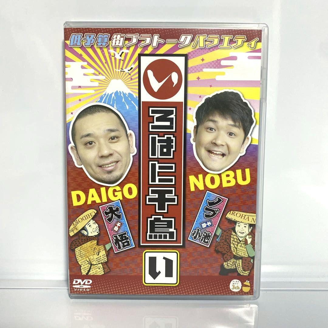 いろはに千鳥　DVD 「い」〜「ん」　抜け無し　48巻セット