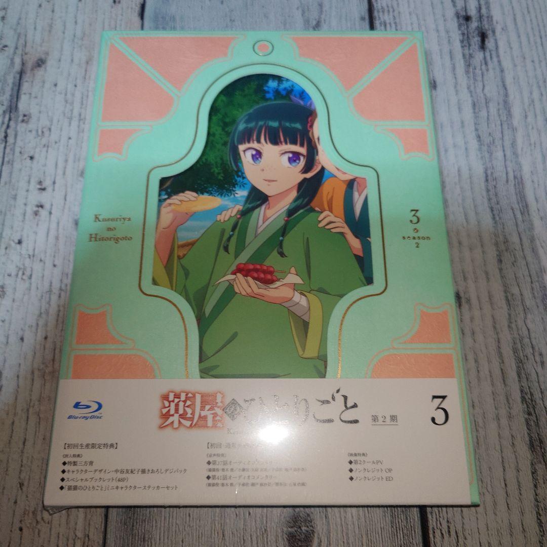 【新品未開封】薬屋のひとりごと 第2期 第3巻