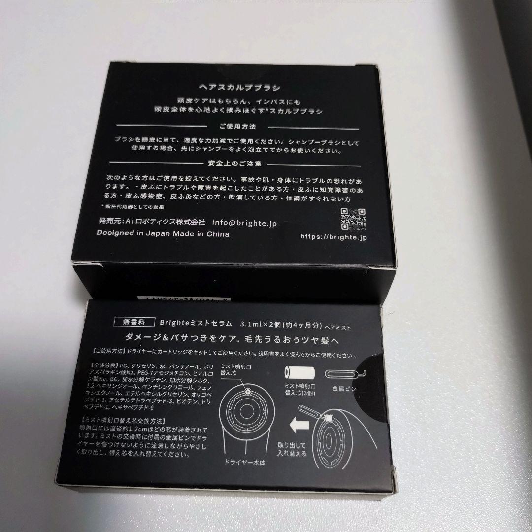 Brighte SHOWER DRYER ヘアスクラプブラシ ミストセラム