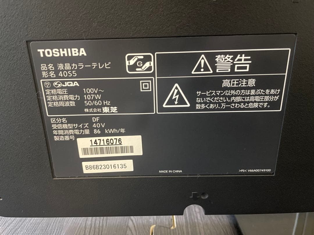 動作済み 東芝 40S5 液晶テレビ 40インチ TOSHIBA