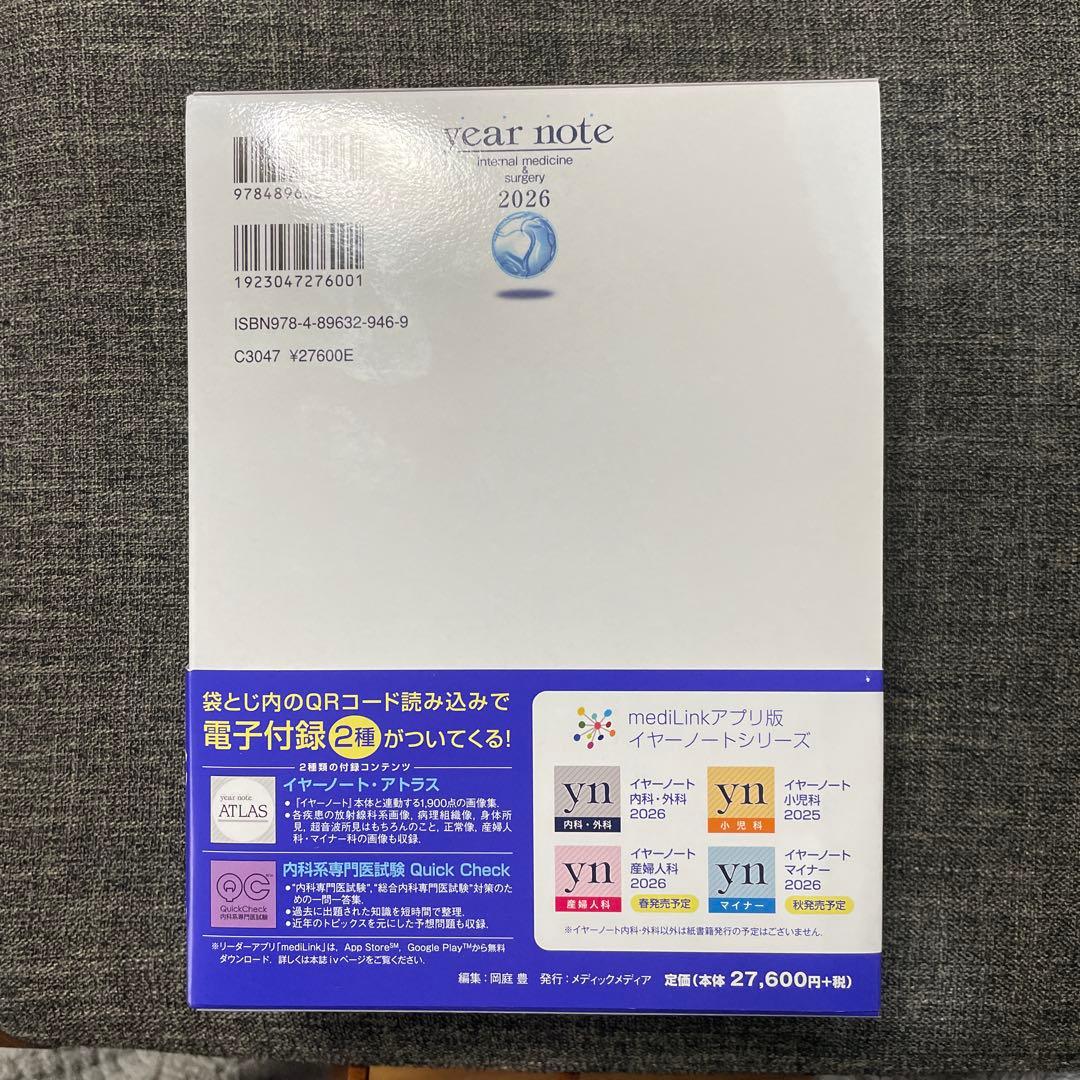 イヤーノート 2026 内科・外科編 第35版