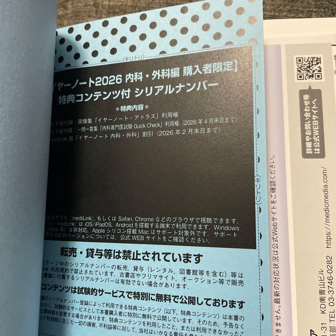 イヤーノート 2026 内科・外科編 第35版