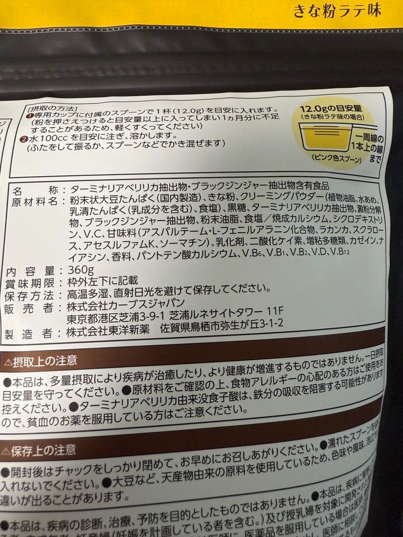 Healthy Beauty きな粉ラテ味 2袋セット CURVES