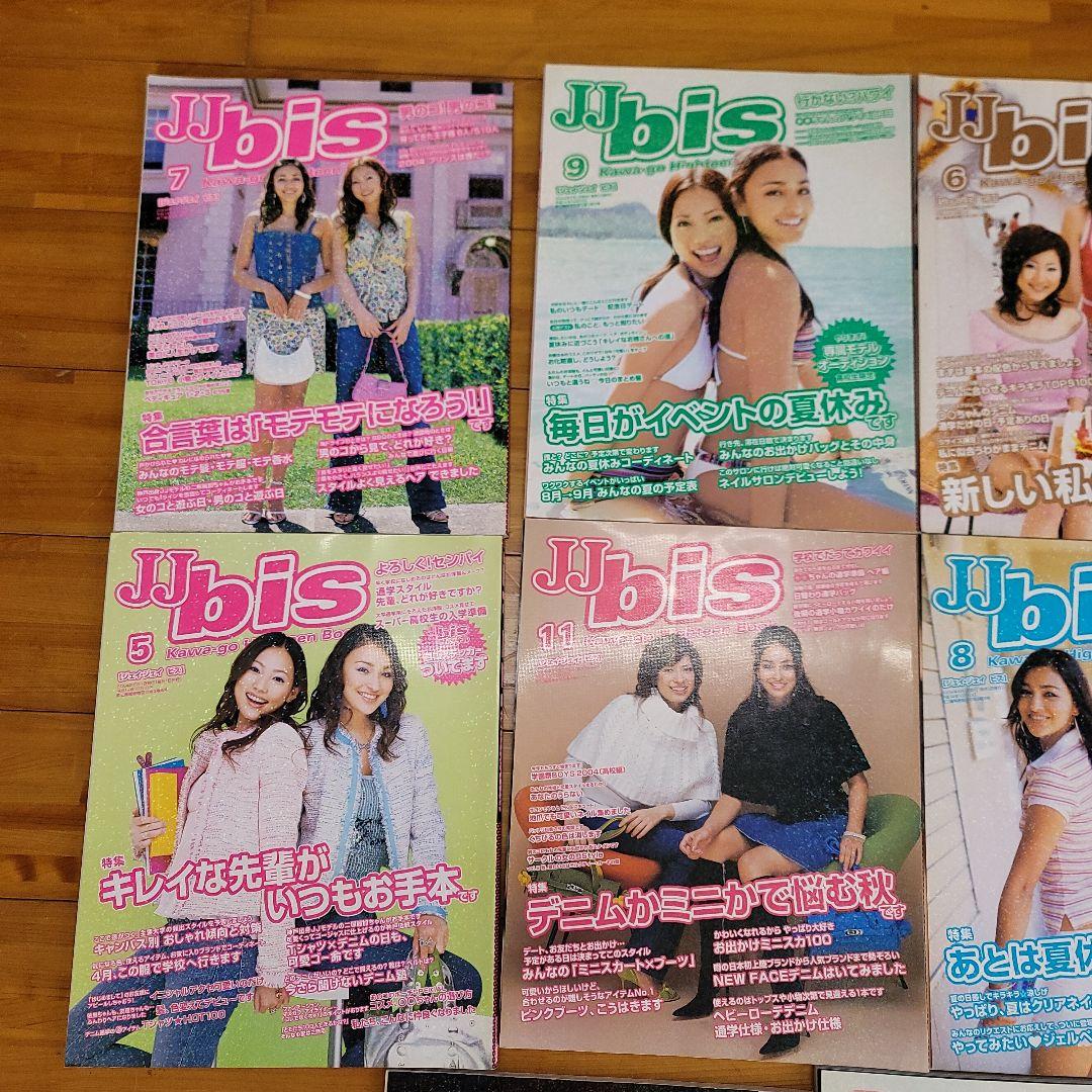 JJ bis まとめ売り セット 長谷川潤 おくじゅん レア雑誌