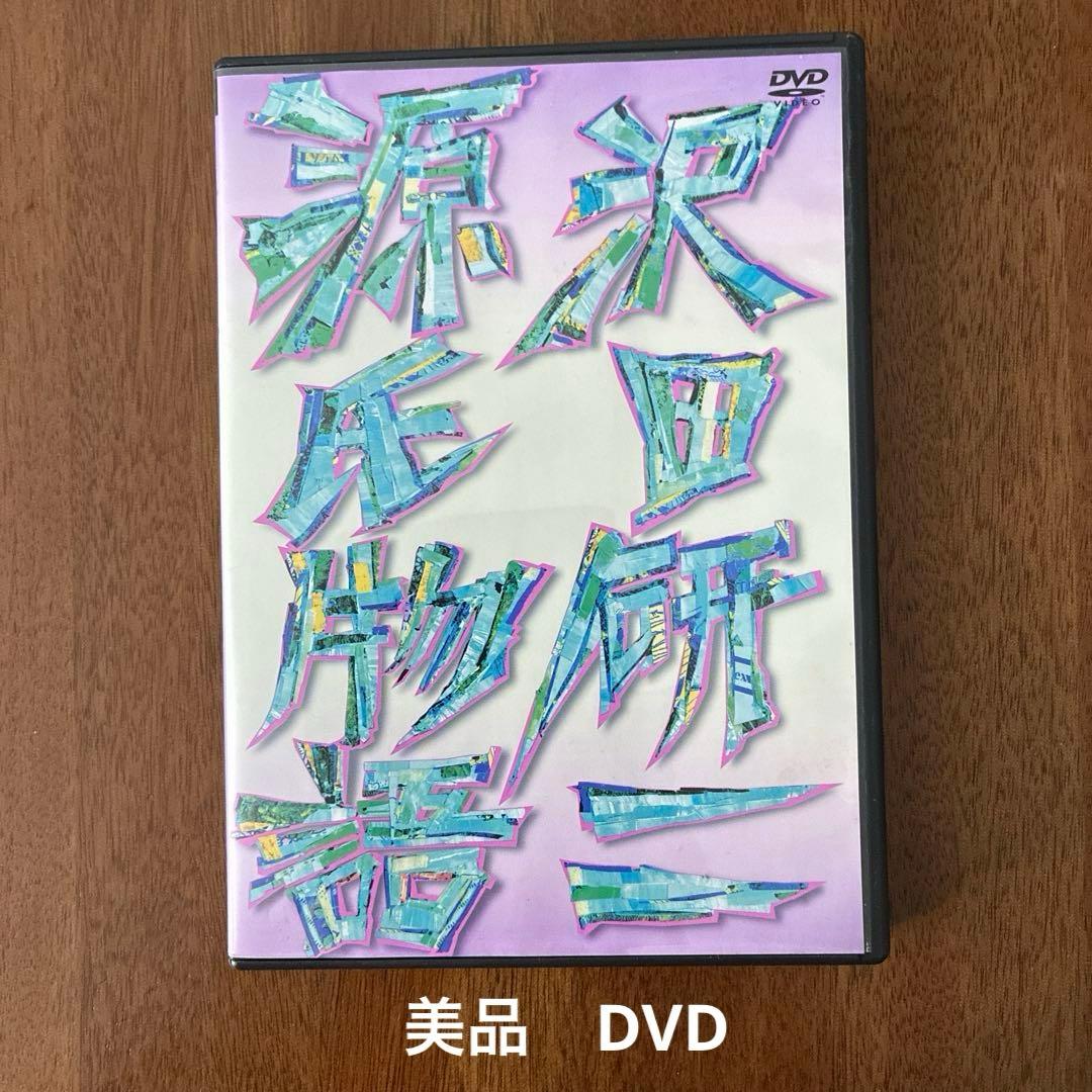 沢田研二　源氏物語　DVD 久世光彦 向田邦子