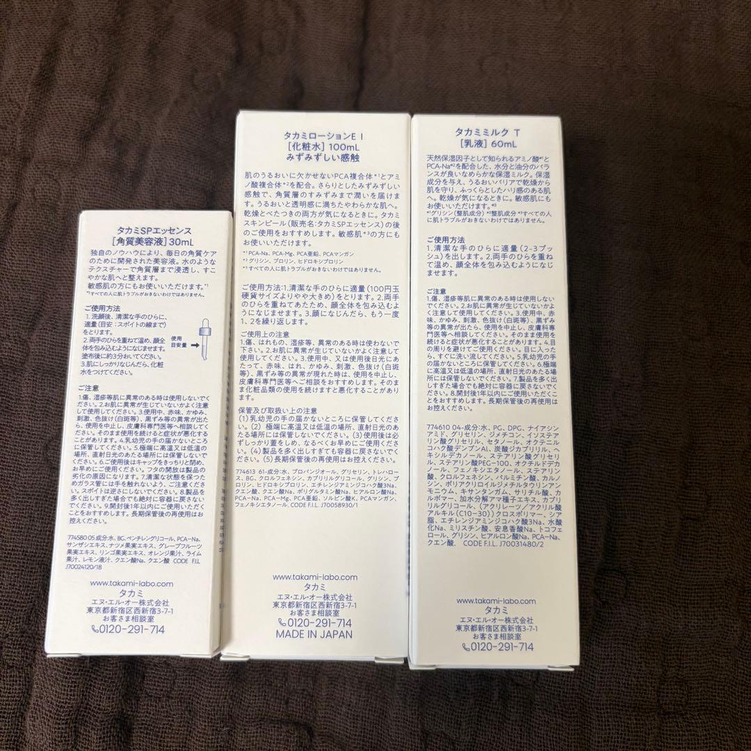 【おまけあり】 TAKAMI スキンケアセット スキンピール 化粧水 乳液