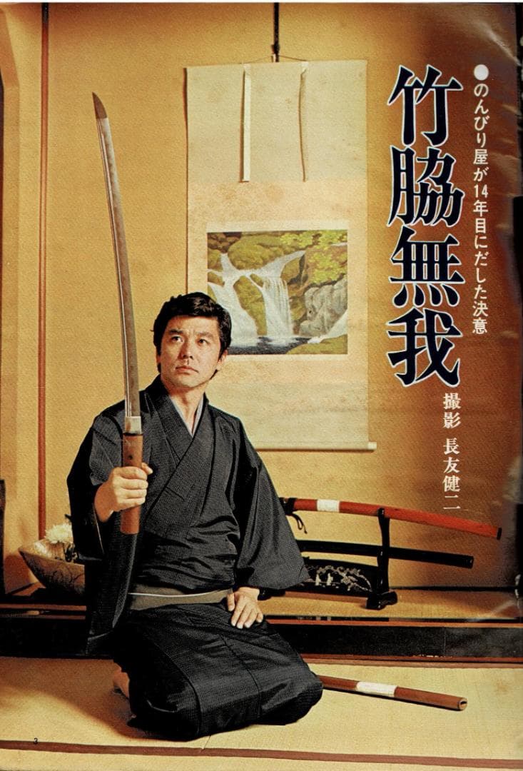 ■雑誌■スタア【The STAR】1975年8月■田村正和★沢田研二★早乙女愛■
