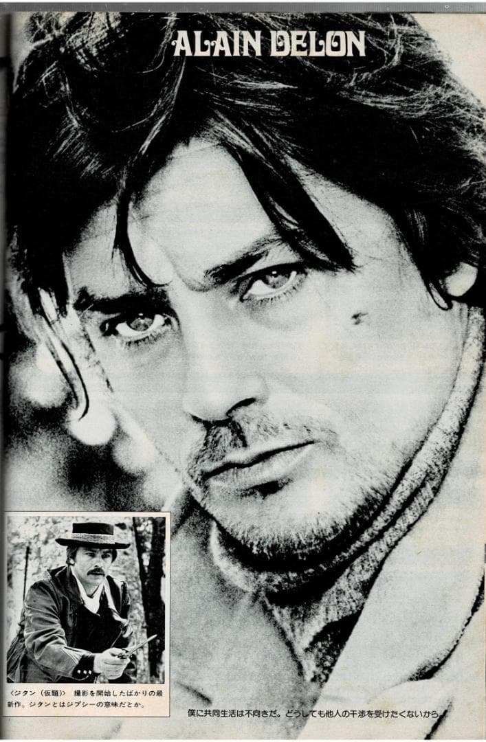 ■雑誌■スタア【The STAR】1975年8月■田村正和★沢田研二★早乙女愛■