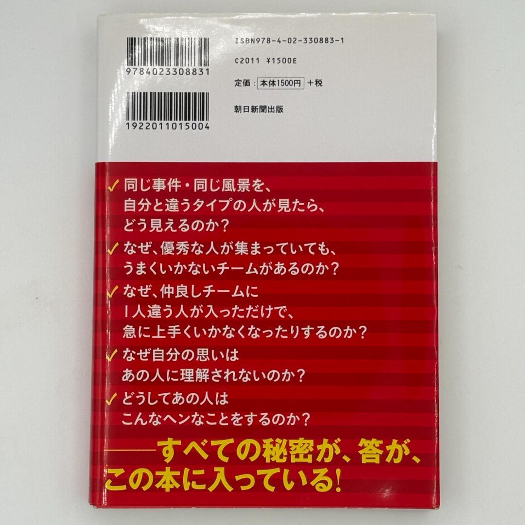 人生の法則 : 「欲求の4タイプ」で分かるあなたと他人
