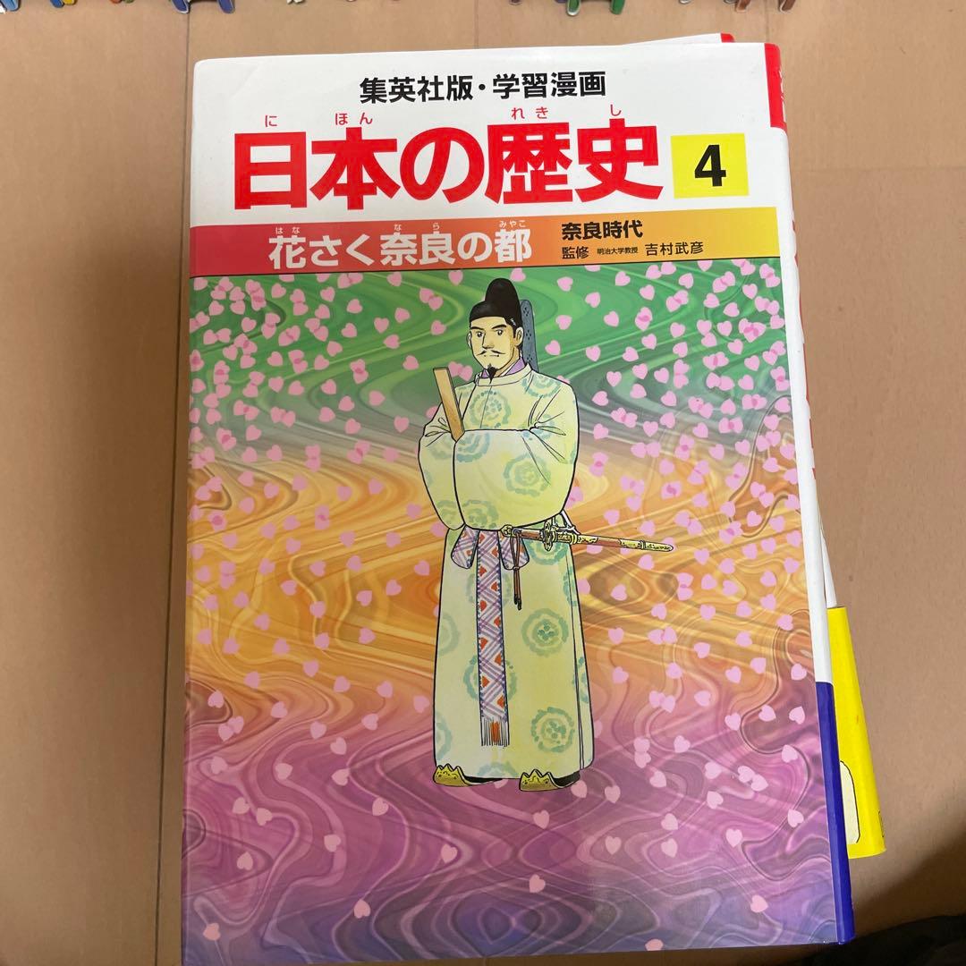 日本の歴史 漫画 全20巻セット