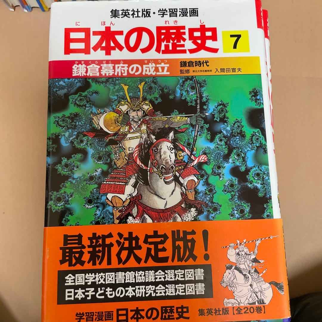 日本の歴史 漫画 全20巻セット