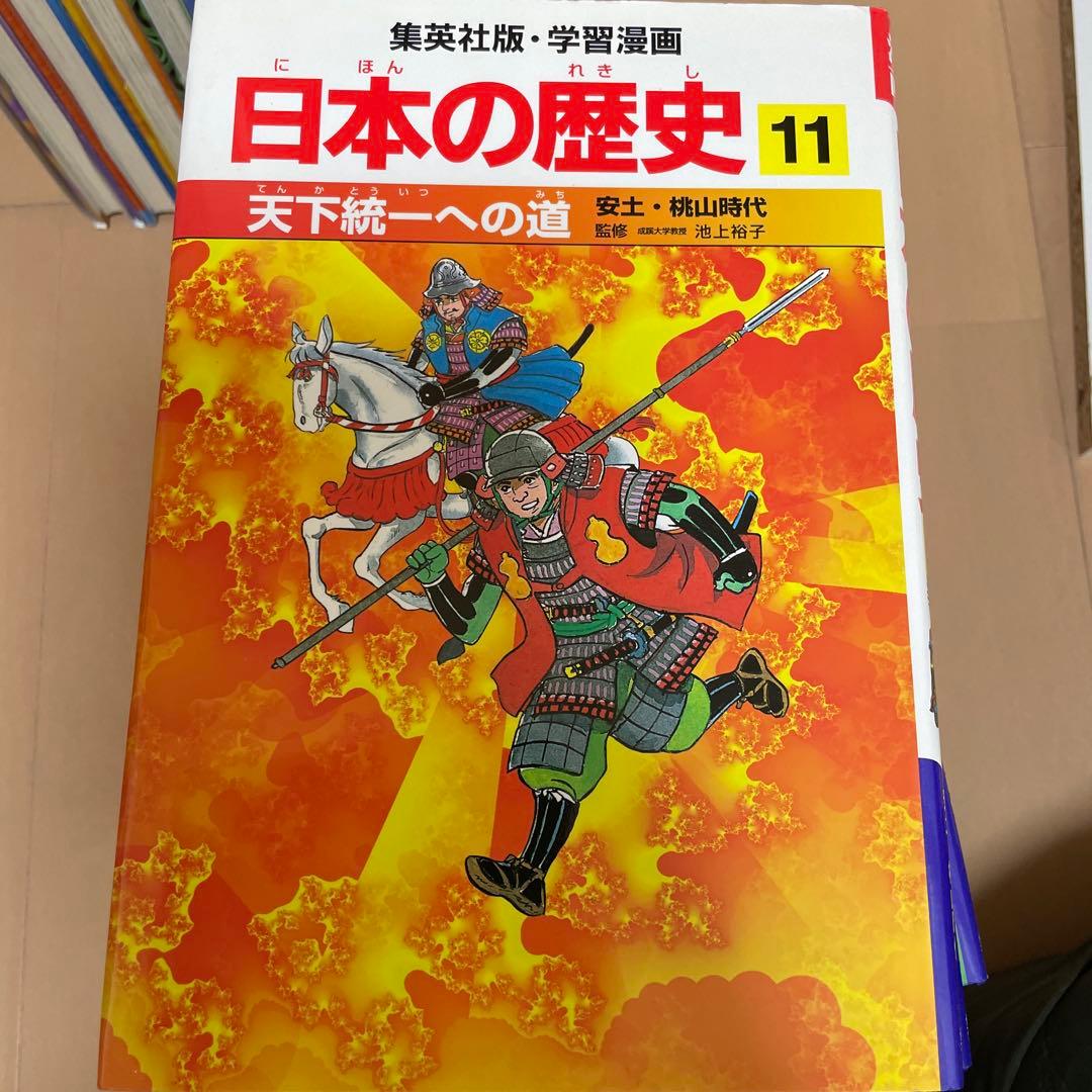 日本の歴史 漫画 全20巻セット
