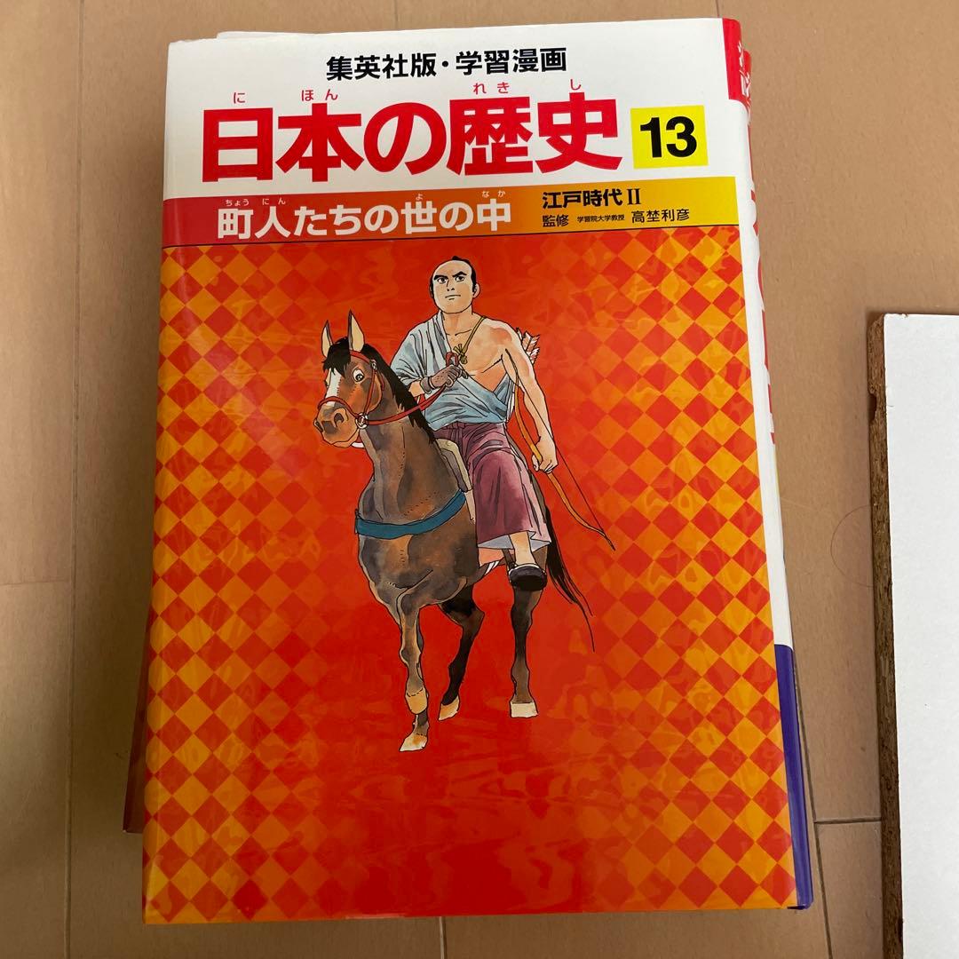 日本の歴史 漫画 全20巻セット