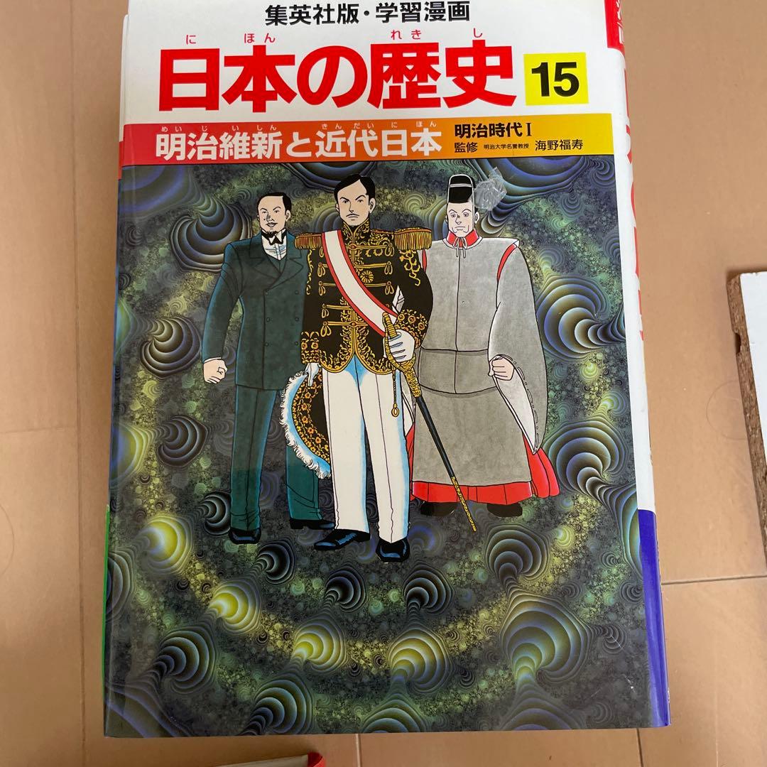 日本の歴史 漫画 全20巻セット