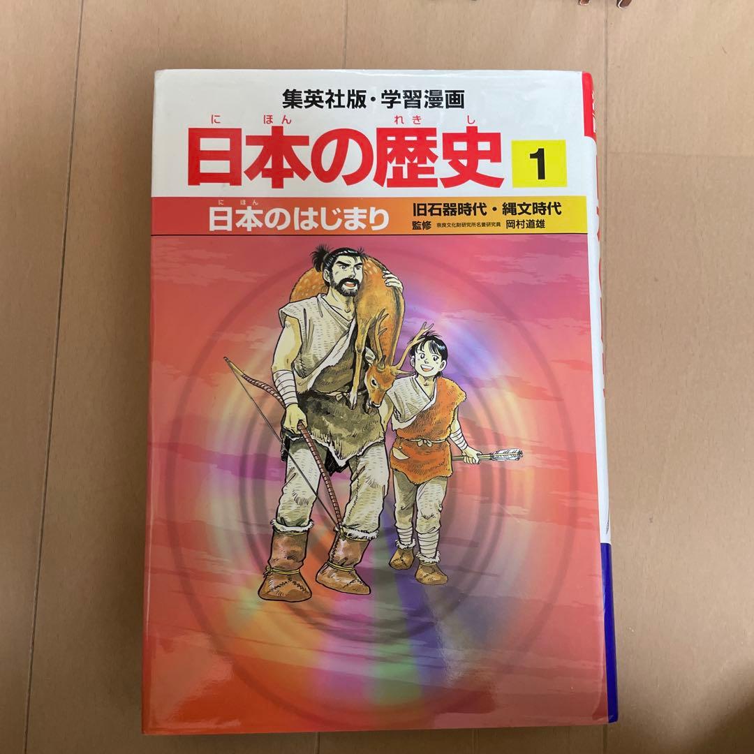 日本の歴史 漫画 全20巻セット