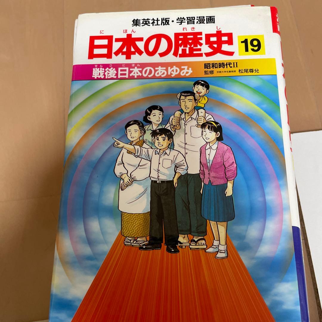 日本の歴史 漫画 全20巻セット