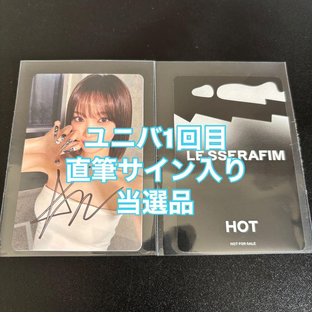 Le Sserafim チェウォン HOT ユニバ 1回目 直筆サイン トレカ