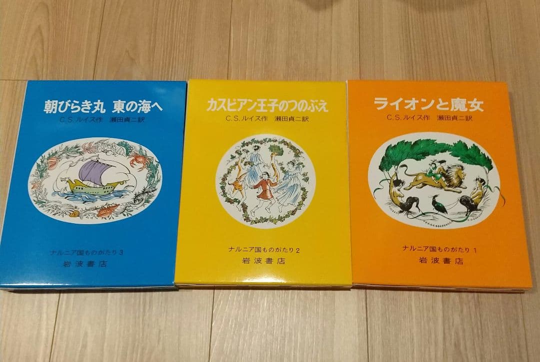 ナルニア国ものがたり 全７巻セット 未使用 岩波書店