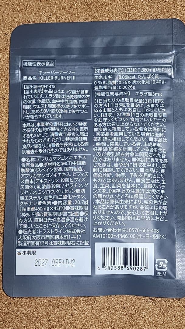 KILLER BURNER II 2袋セットおまけ付