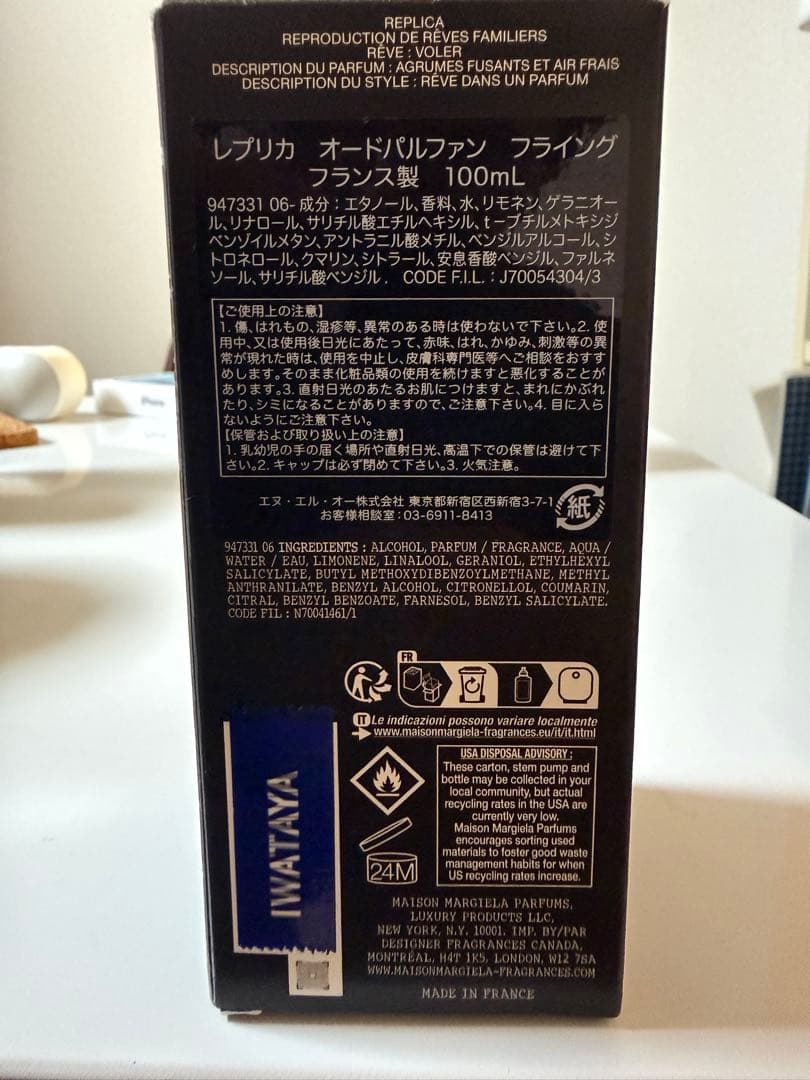 Maison Margiela REPLICA FLYING オードパルファン