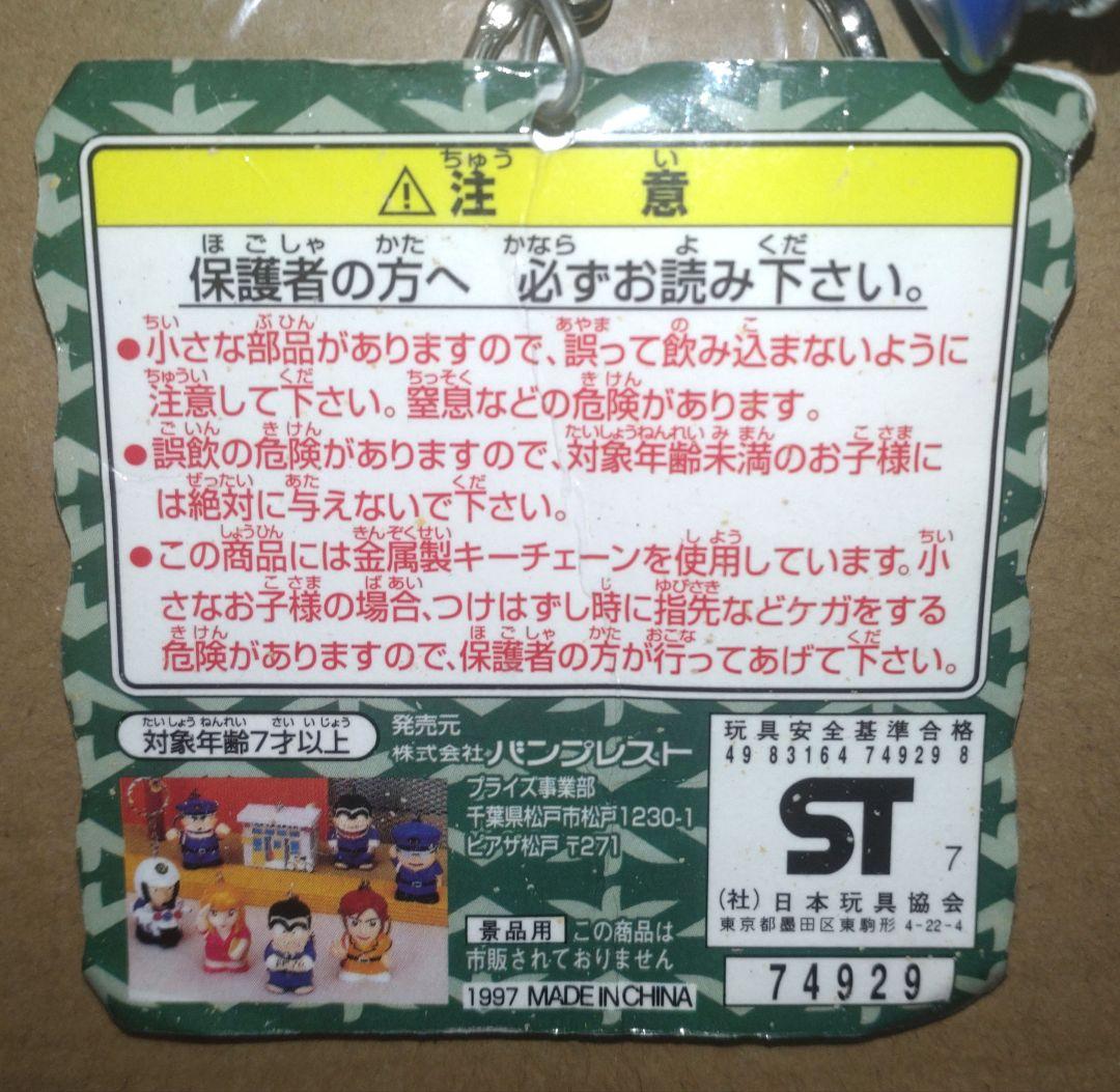 こちら葛飾区亀有公園前派出所　ソフトキーホルダー 全8種セット