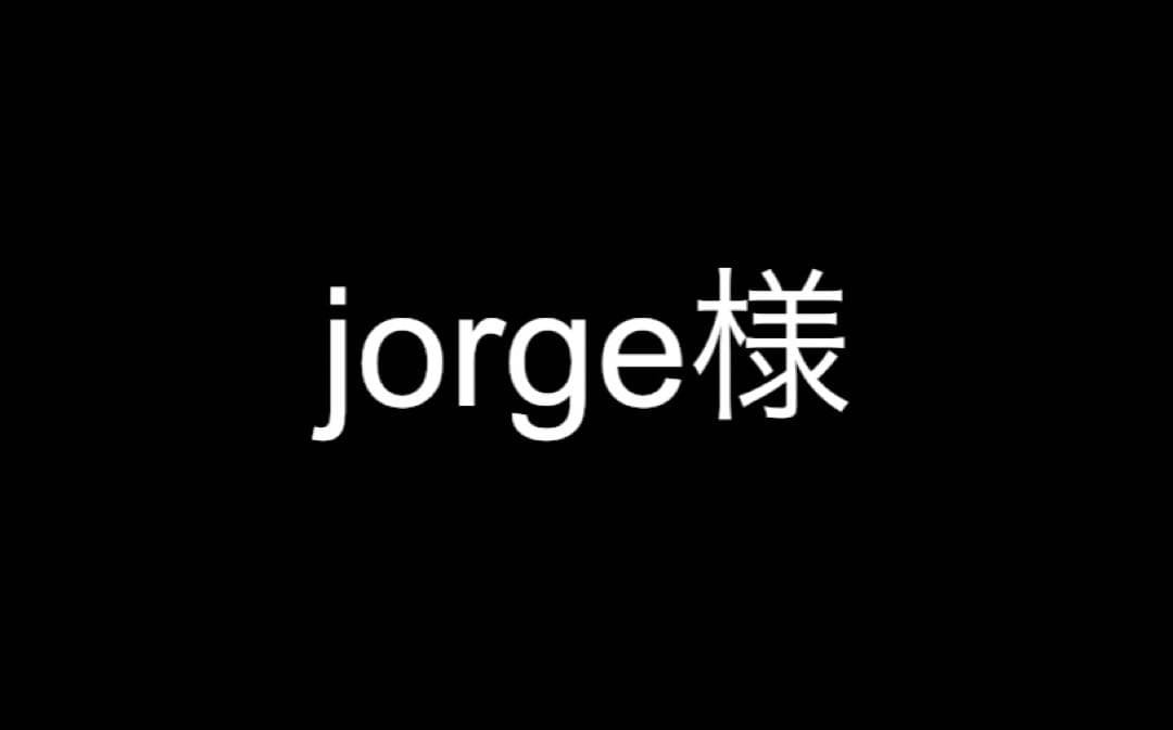 jorgeページ