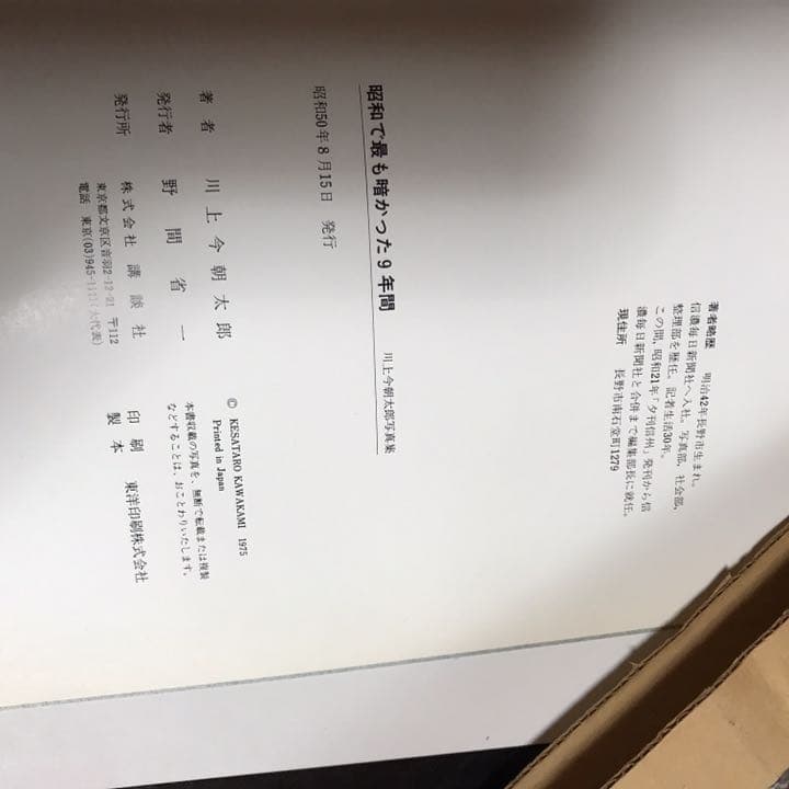 昭和で最も暗かった9年間 戦争下の善光寺の街