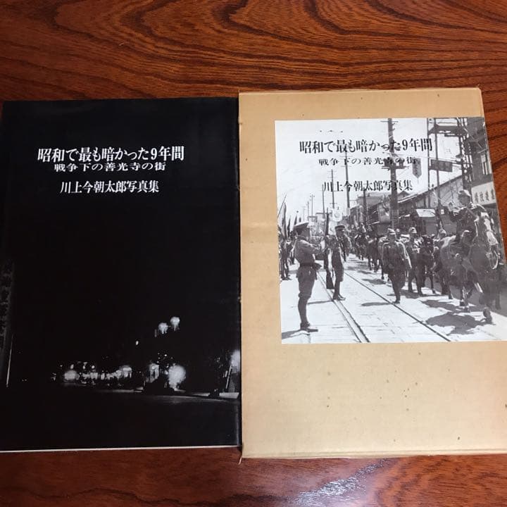 昭和で最も暗かった9年間 戦争下の善光寺の街