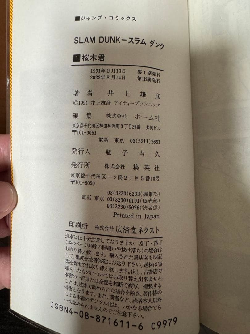 SLAM DUNK 全31巻セット［新書版］