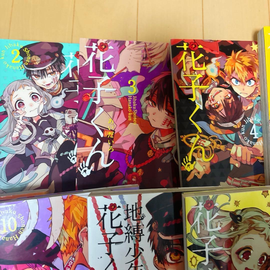 ✨️最安値✨️ 地縛少年花子くん 0～21巻 放課後少年花子くん 1,2巻