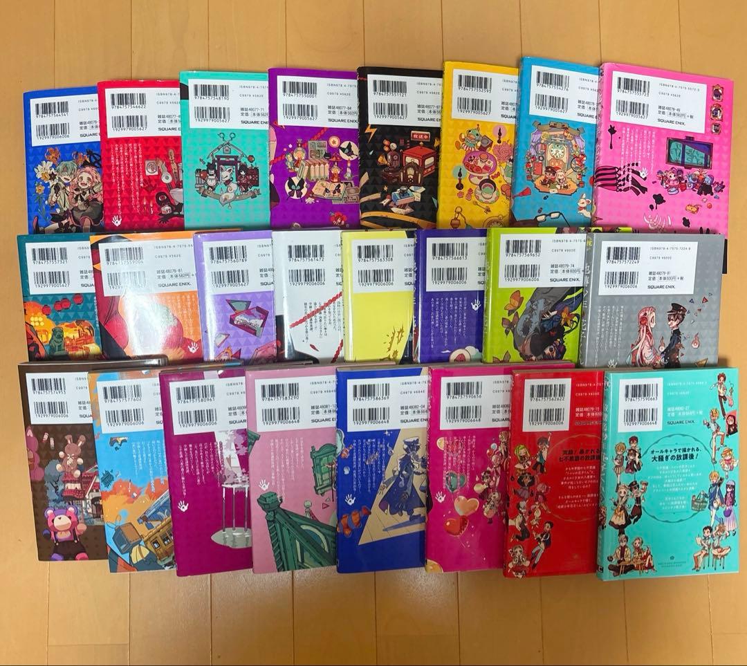 ✨️最安値✨️ 地縛少年花子くん 0～21巻 放課後少年花子くん 1,2巻